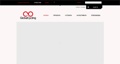 Desktop Screenshot of globalcycling.gr